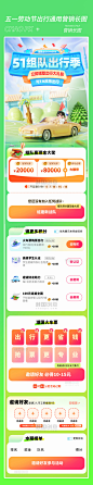 五一劳动节旅游旅行劳动劳动节营销活动订票机酒长图