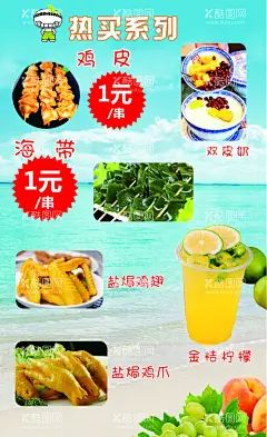盐焗小吃海报  - 源文件下载【酷图网】美食,盐焗鸡皮,鸡翅,鸡脚,双皮奶