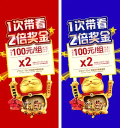 海报 房地产 老带新 奖励政策 红金 蓝金 招财猫
