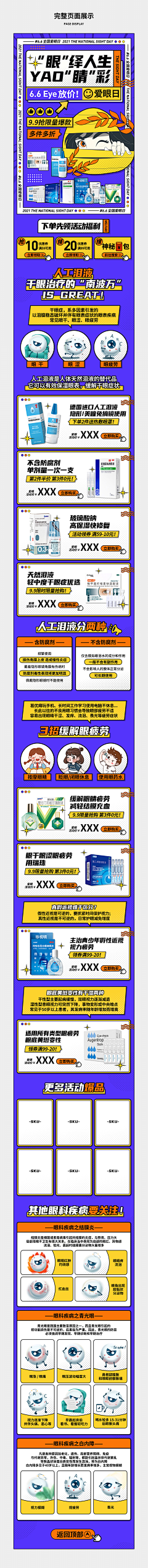 i小鲸鱼🐳采集到护眼