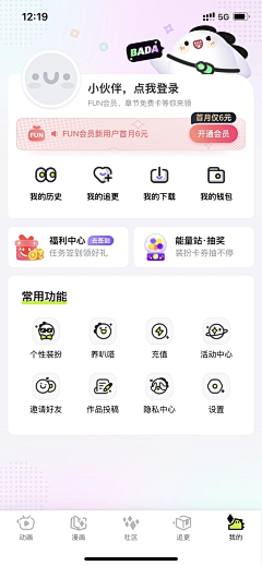 水里de鱼儿~~采集到个人中心页