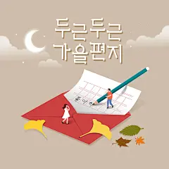 秋叶夜晚 书信抒情 弯月陪伴 动物插图插画设计AI ti238a13703秋叶|夜晚|书信|抒情|弯月|陪伴|动物|插图|插画设计