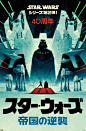 Amazon.com: Trends International Star Wars: The Empire Strikes Back - 40th Anniversary Japan Wall Poster, 22.375" x 34", Premium Unframed Version : Everything Else