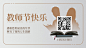 教师节快乐祝福公众号排版二维码