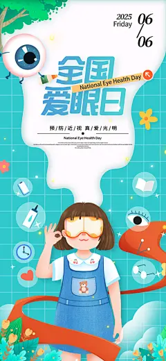 全国爱眼日科学用眼保护视力医院眼科海报