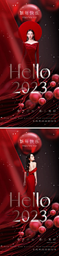 2023新年元旦医美海报-源文件