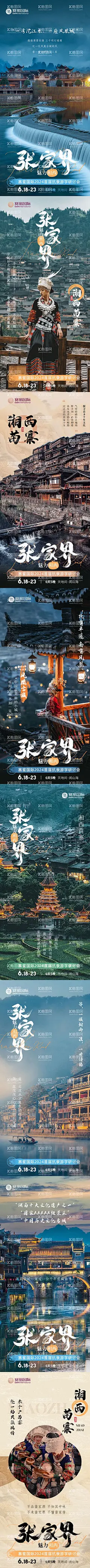 张家界景点海报  - 源文件下载【酷图网】海报,旅游,张家界,湘西,游学,苗寨,系列,