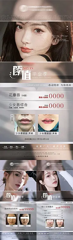 【素材能量站】海报 医美 整形 毕业季 颜值 活动 优惠|287036 