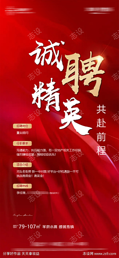志设采集到招聘海报(下载请看来源)