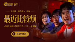 酷我音乐设计中心采集到原创のBANNER