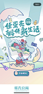 蛋壳公寓 住蛋壳 孵化新生活