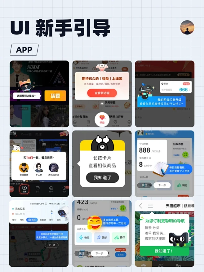 UI设计｜App 新手引导 - 小红书-花瓣网