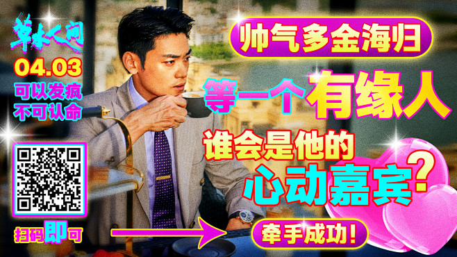 草木人间 海报