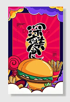 西式快餐店餐饮吃货节美食海报