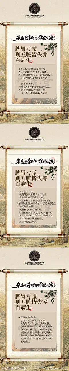 中医脾胃亏虚知识分享海报-源文件-志设网-zs9.com