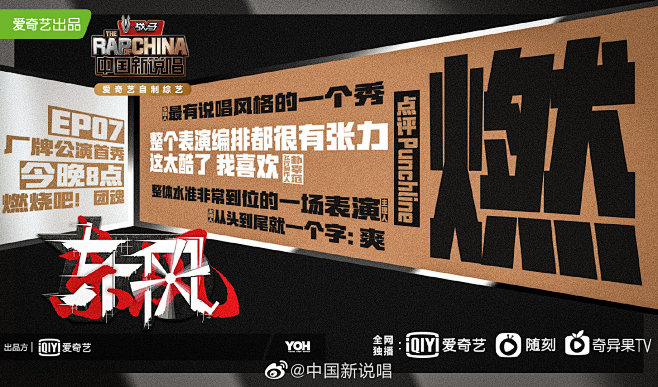 #中国新说唱2020# 综艺海报 创意海...