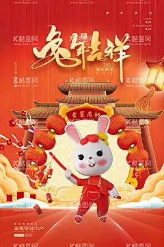 兔年吉祥  - 源文件下载【酷图网】兔年,2023兔年,兔年春节,2023年春节,2023兔年大吉,除夕,2023海报,2023背景,兔年大吉,兔年吉祥,兔年展板,兔年快乐,兔年素材,兔年贺卡,新年,兔年海报,鸿兔大展,迎春接福,福兔贺春,瑞兔呈祥,瑞兔迎新,恭贺新春,金兔贺岁,兔年贺岁,兔年促销,福兔迎春,新年快乐,钱兔似锦,福,