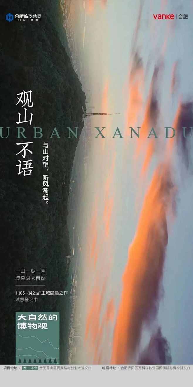 城改万科·观山隐秀8