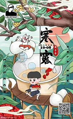 节气寒露海报欣赏