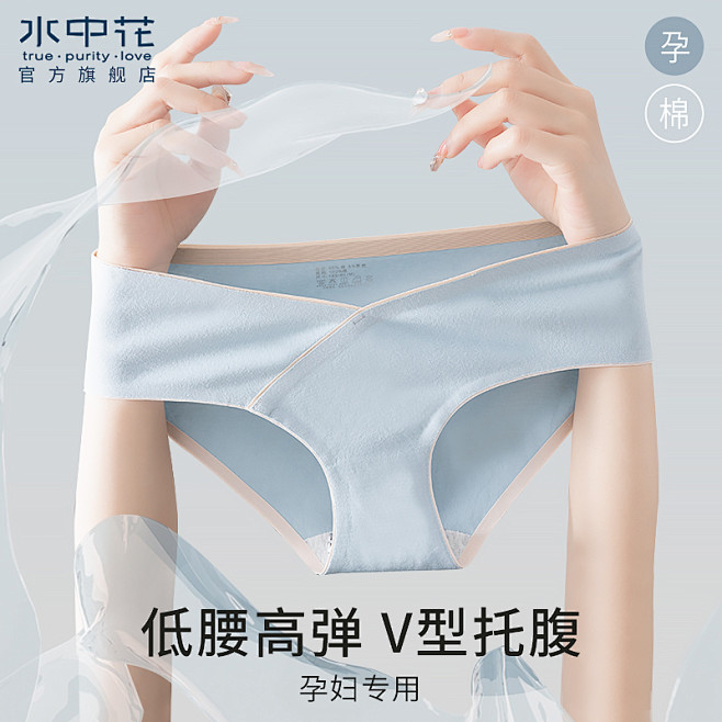 水中花孕妇内裤女士怀孕中晚期早期全棉抗菌...
