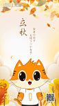 节气-立秋