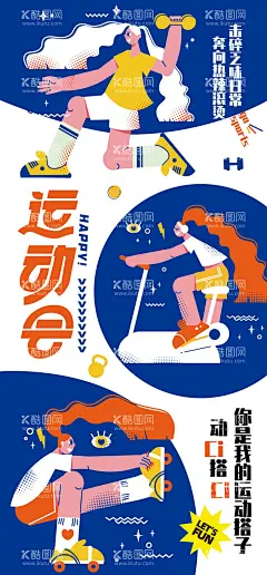 运动会插画海报  - 源文件下载【酷图网】海报,IP形象,贴纸,运动会,体育比赛,篮球,趣味,插画,扁平风,潮流,