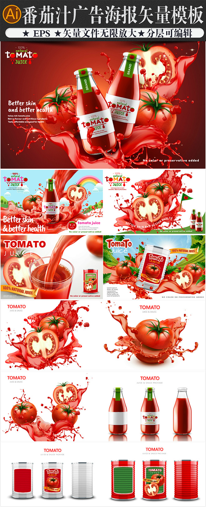 番茄汁番茄酱广告海报展板矢量模板