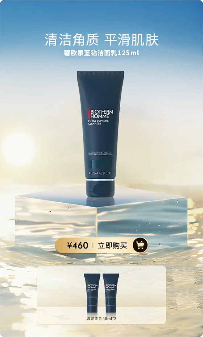 biotherm碧欧泉官方旗舰店