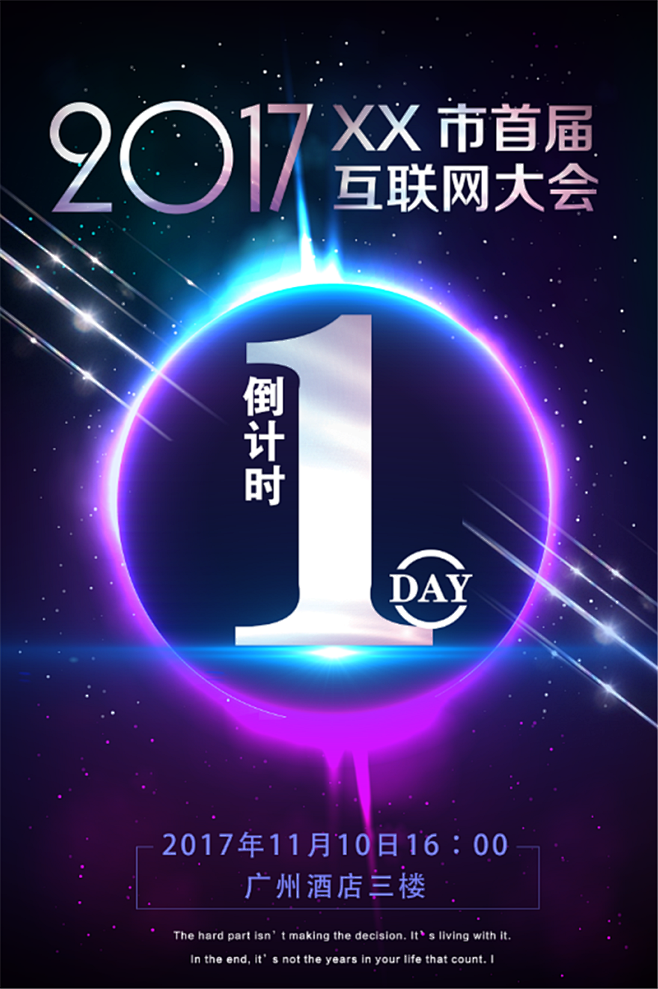 周年庆渐变炫彩时尚房地产开盘开业倒计时P...