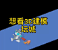 大宇3D建模坛城_哔哩哔哩 (゜-゜)つロ 干杯~-bilibili