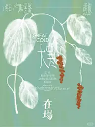 霜降灵感图 10