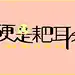 采集图片