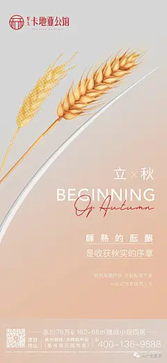 地产广告 | 立秋海报文案，来了！