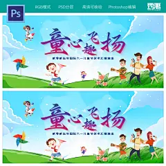 六一儿童节开学季迎新结业典礼海报幼儿园毕业汇演背景psd素材