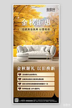 家具家居金秋钜惠促销手机海报
