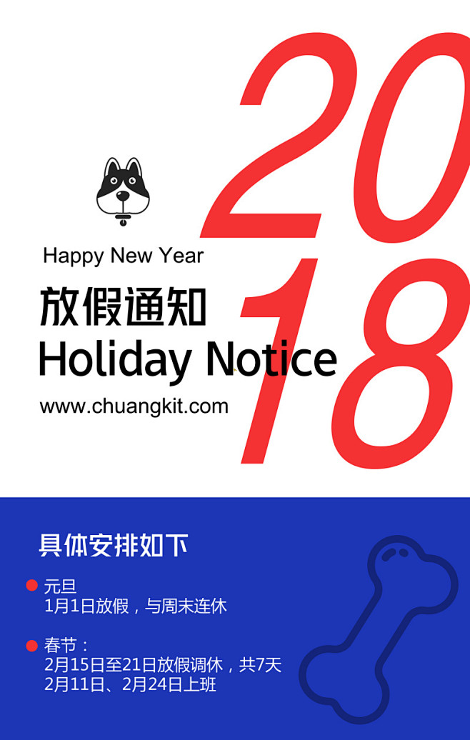 2018年新年元旦放假通知海报