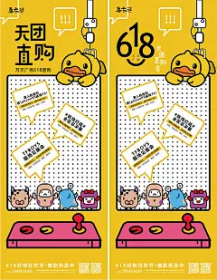 618活动宣传海报-源文件分享-ywjfx.cn