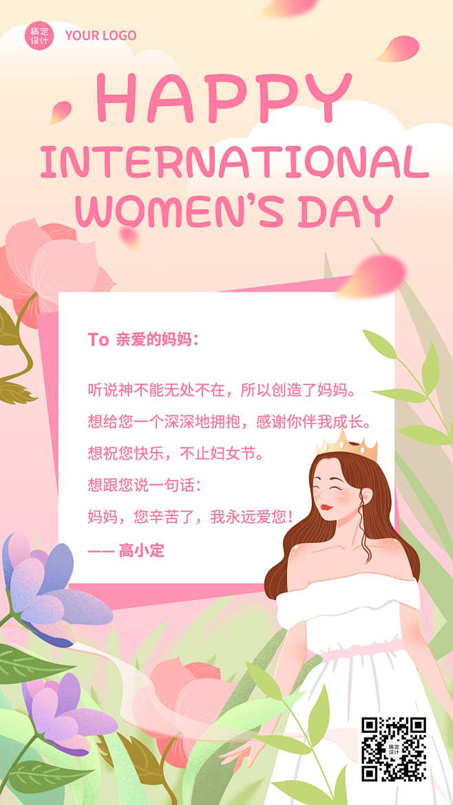 妇女节感谢妈妈祝福贺卡