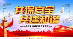 共建和谐 【酷图网】创建和谐校园,和谐校园展板,和谐校园标语,反欺凌,教育活动,校园展板,平安,校园,校园宣传栏,预防校园暴力,校园欺凌,学校展板,校园暴力,学生安全教育,反校园欺凌,校园标语,共创和谐校园,校园海报,预防校园欺凌,平安学校,防止校园欺凌