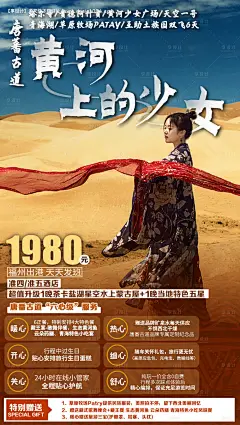 青海甘肃黄河旅游海报--享设计