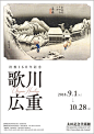 (1000+) Inoreader - 收集了15张日式展览海报。各种手法的版式布局，包括