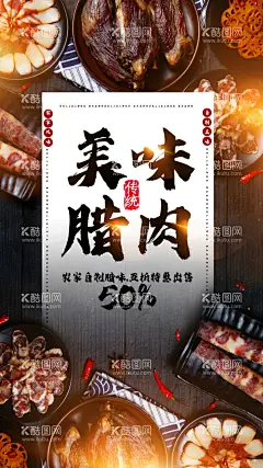 腊肉  - 源文件下载【酷图网】腊肉,腊肉海报,秘制腊肉,秘制腊肉海报,腊肠,腊味,年货腊肉,腊肉条,晒腊肉,腊肉吊旗,腊肉推广,干货海报,养生菜,腊肉宣传单,腊肉点,腊肉招贴,腊肉招牌,腊肉门头,腊肉促销,腊肉广告,腊肉外包装,老腊肉,腊肉包装,四川腊肉,湖南腊肉,干锅腊肉,炒腊肉,