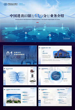 向良伟采集到PPT政企模板