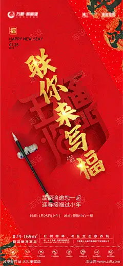 2022小年送福字活动海报-志设网-zs9.com