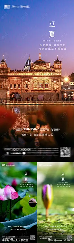 地产立夏节气系列海报-源文件-志设网-zs9.com