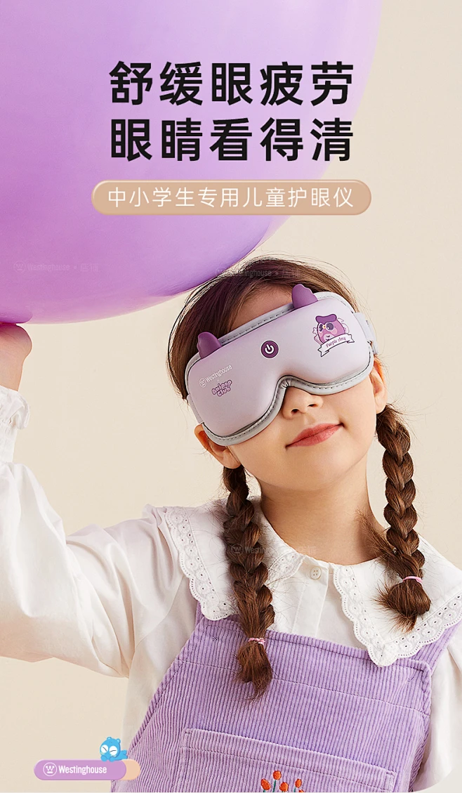 美国西屋儿童眼部按摩仪缓解疲劳冷热敷眼罩护眼仪学生眼睛按摩器-淘宝网-花瓣网