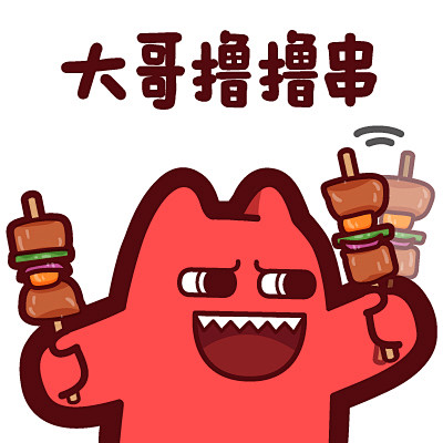 S37【魔鬼猫表情-大哥撸撸串】#半身 ...