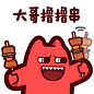 S37【魔鬼猫表情-大哥撸撸串】#半身 请客 夜宵 烧烤 吃东西 IP 魔性 动漫 zombiescat