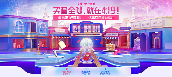 4.19全球好货狂欢节