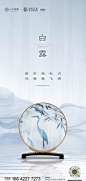 地产白露节气微信朋友圈海报-志设网-zs9.com